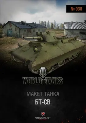 [WOT-030] BT-SV-52纸模网 - 海量纸模型图纸下载