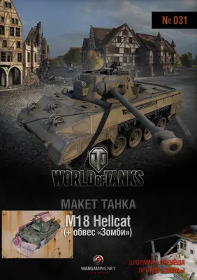 [WOT-031] M18 Hellcat-52纸模网 - 海量纸模型图纸下载