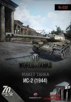 [WOT-032] IS-2-52纸模网 - 海量纸模型图纸下载