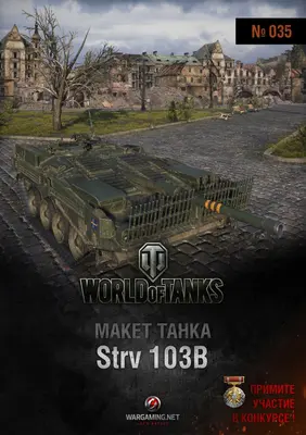 [WOT-035] Strv 103b-52纸模网 - 海量纸模型图纸下载