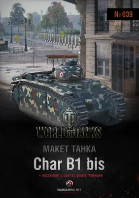 [WOT-039] Char B1 bis-52纸模网 - 海量纸模型图纸下载
