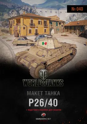 [WOT-040] P26/40-52纸模网 - 海量纸模型图纸下载