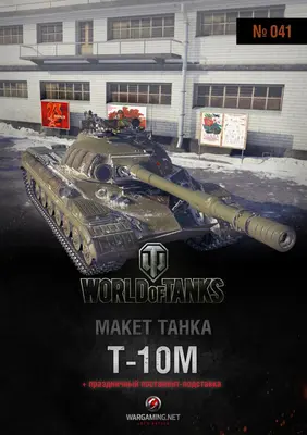 [WOT-041] T-10M-52纸模网 - 海量纸模型图纸下载