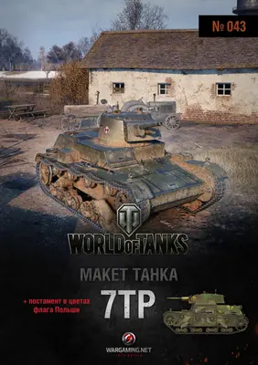 [WOT-043] 7TP-52纸模网 - 海量纸模型图纸下载