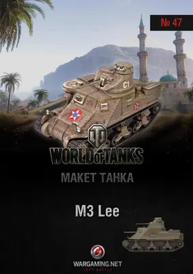 [WOT-047] M3 Lee-52纸模网 - 海量纸模型图纸下载