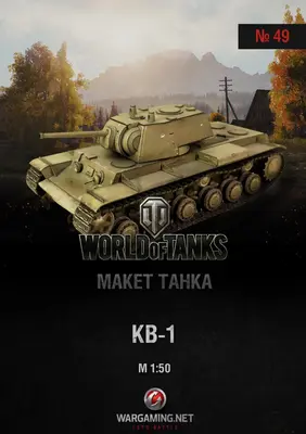[WOT-049] KV-1-52纸模网 - 海量纸模型图纸下载