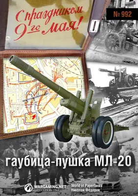 [WOT-992] ML-20-52纸模网 - 海量纸模型图纸下载