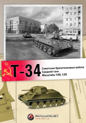 [WOT-993] T-34-52纸模网 - 海量纸模型图纸下载