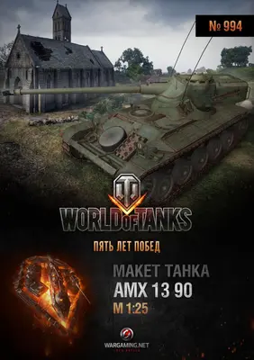 [WOT-994] AMX 13 90-52纸模网 - 海量纸模型图纸下载