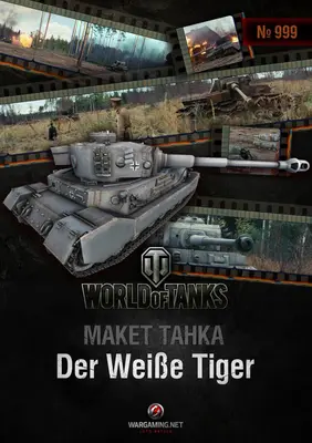 [WOT-999] Porsche Tiger-52纸模网 - 海量纸模型图纸下载