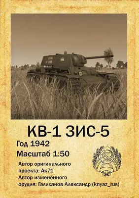[WOT] KV-1 ZIS-5-52纸模网 - 海量纸模型图纸下载