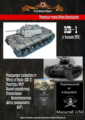 [WOT] KV-1-52纸模网 - 海量纸模型图纸下载