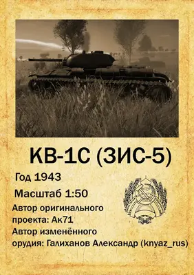 [WOT] KV-1S ZIS-5-52纸模网 - 海量纸模型图纸下载