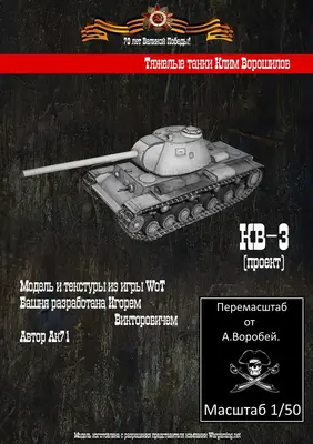 [WOT] KV-3-52纸模网 - 海量纸模型图纸下载