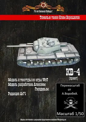 [WOT] KV-4-52纸模网 - 海量纸模型图纸下载