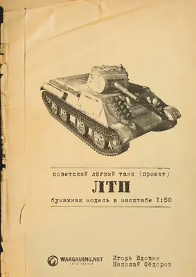 [WOT] LTP重涂版-52纸模网 - 海量纸模型图纸下载