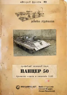 [WOT-Sec009] E-50M-52纸模网 - 海量纸模型图纸下载