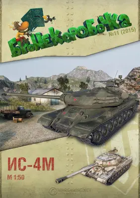 [WOT-Sim011] IS-4-52纸模网 - 海量纸模型图纸下载
