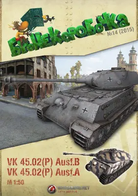 [WOT-Sim014] VK 45.02 P-52纸模网 - 海量纸模型图纸下载