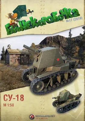 [WOT-Sim017] SU-18-52纸模网 - 海量纸模型图纸下载