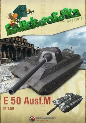 [WOT-Sim019] E-50M-52纸模网 - 海量纸模型图纸下载