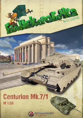 [WOT-Sim021] Centurion Mk.7/1-52纸模网 - 海量纸模型图纸下载