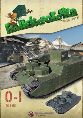 [WOT-Sim028] O-I-52纸模网 - 海量纸模型图纸下载