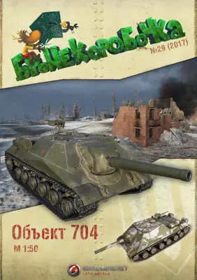 [WOT-Sim029] Obj-704-52纸模网 - 海量纸模型图纸下载