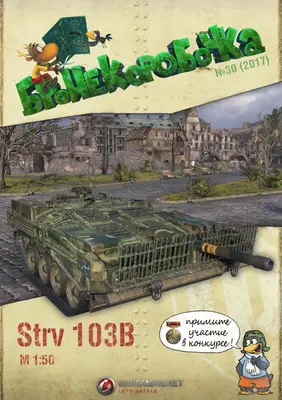 [WOT-Sim030] Strv 103b-52纸模网 - 海量纸模型图纸下载
