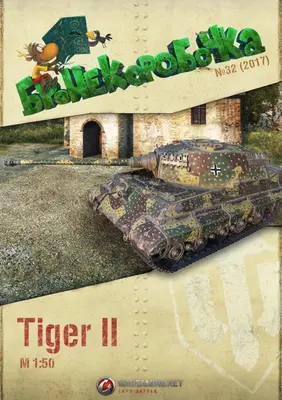 [WOT-Sim032] Tiger II-52纸模网 - 海量纸模型图纸下载