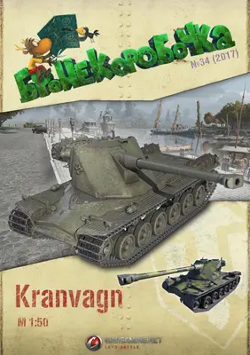 [WOT-Sim034] Kranvagn-52纸模网 - 海量纸模型图纸下载