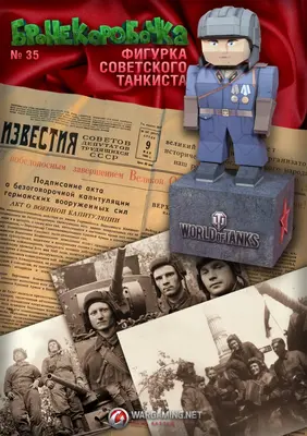 [WOT-Sim035] Tankman USSR-52纸模网 - 海量纸模型图纸下载