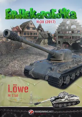[WOT-Sim038] Lowe-52纸模网 - 海量纸模型图纸下载
