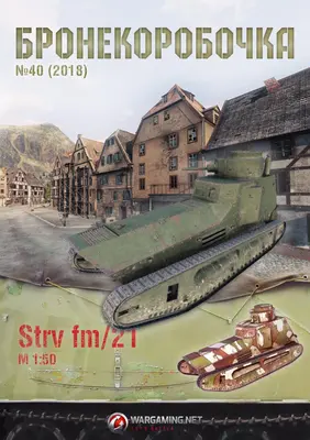 [WOT-Sim040] Strv fm/21-52纸模网 - 海量纸模型图纸下载