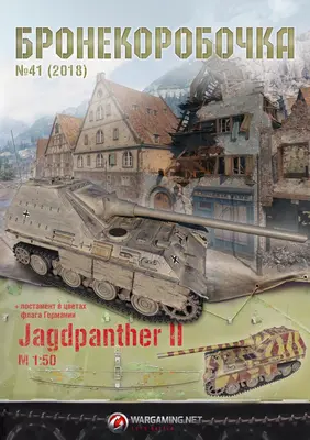 [WOT-Sim041] Jagdpanther II-52纸模网 - 海量纸模型图纸下载