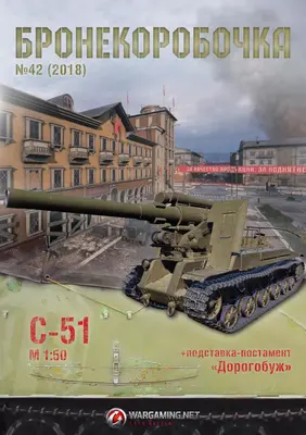 [WOT-Sim042] S-51-52纸模网 - 海量纸模型图纸下载