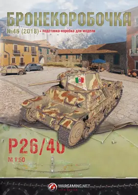 [WOT-Sim046] P26/40-52纸模网 - 海量纸模型图纸下载
