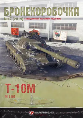 [WOT-Sim047] T-10M-52纸模网 - 海量纸模型图纸下载