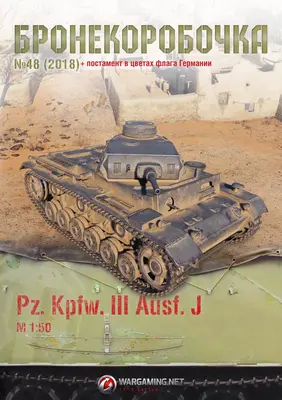 [WOT-Sim048] Pz.kpfw. III Ausf.J-52纸模网 - 海量纸模型图纸下载