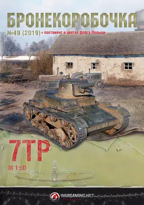 [WOT-Sim049] 7TP-52纸模网 - 海量纸模型图纸下载