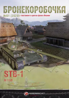 [WOT-Sim051] STB-1-52纸模网 - 海量纸模型图纸下载
