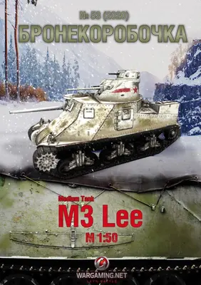 [WOT-Sim053] M3 Lee-52纸模网 - 海量纸模型图纸下载