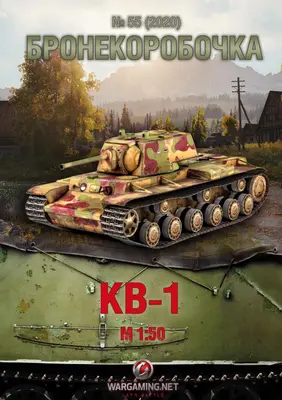 [WOT-Sim055] KV-1-52纸模网 - 海量纸模型图纸下载