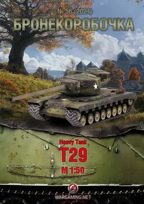 [WOT-Sim056] T29-52纸模网 - 海量纸模型图纸下载