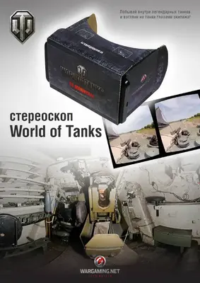[WOT] Stereoscope-52纸模网 - 海量纸模型图纸下载