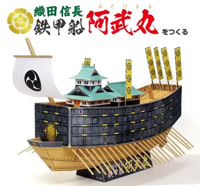 [纸模型工房] Atakebune Abumaru-52纸模网 - 海量纸模型图纸下载