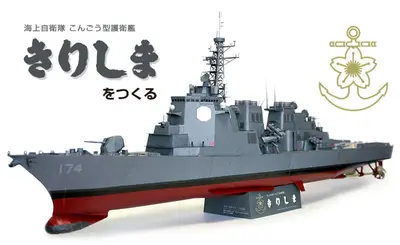 [纸模型工房] DDG-174 Kirishima-52纸模网 - 海量纸模型图纸下载