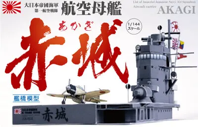 [纸模型工房] IJN Akagi Bridge-52纸模网 - 海量纸模型图纸下载