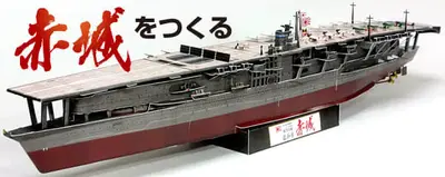 [纸模型工房] IJN Akagi-52纸模网 - 海量纸模型图纸下载