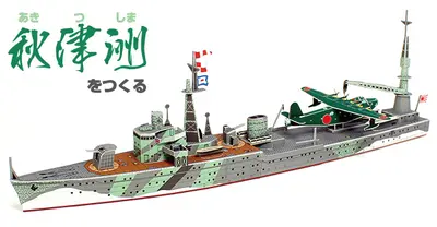 [纸模型工房] IJN Akitsushima-52纸模网 - 海量纸模型图纸下载